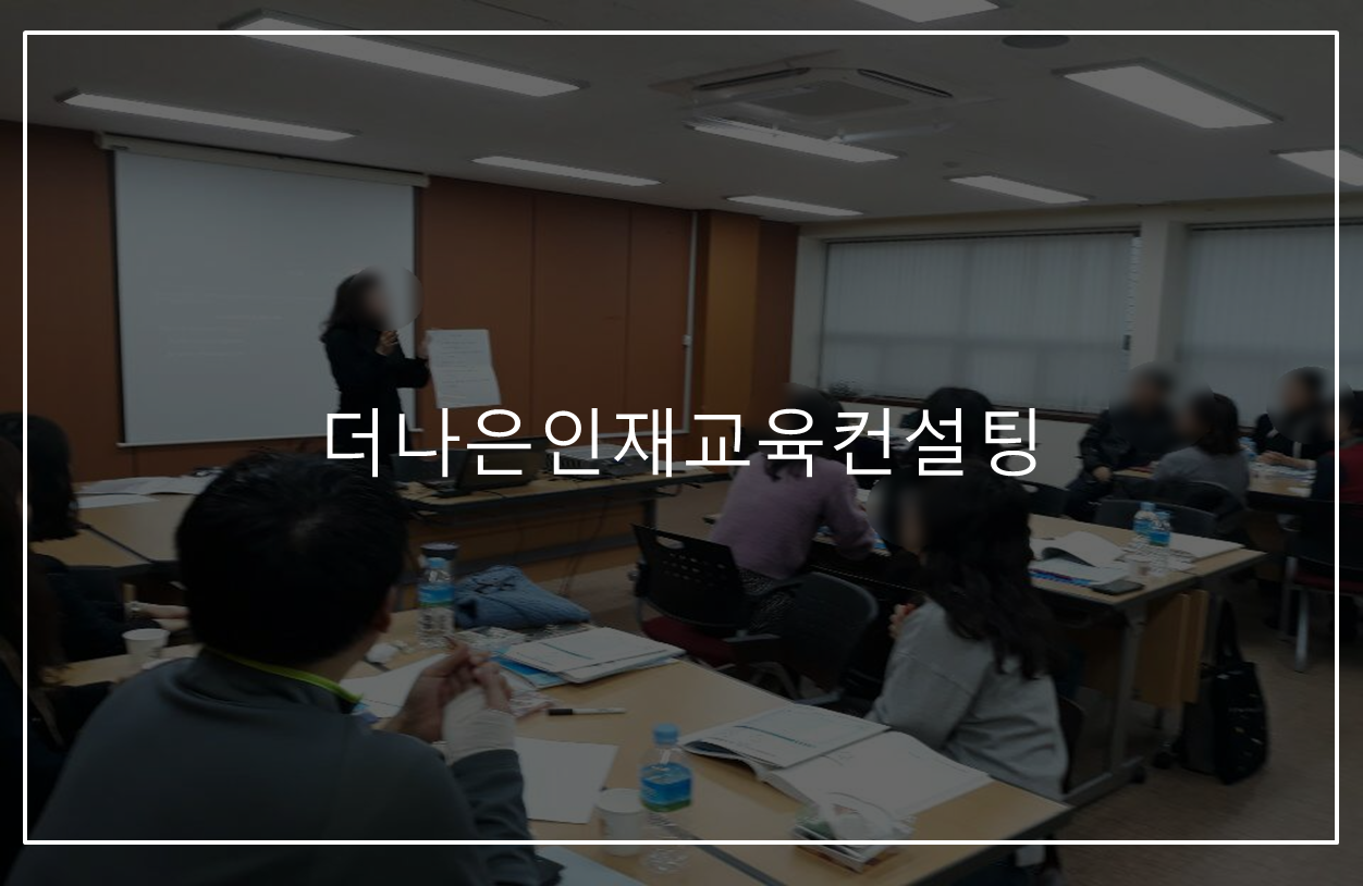 학교보건진흥원_직원역량향상교육.png